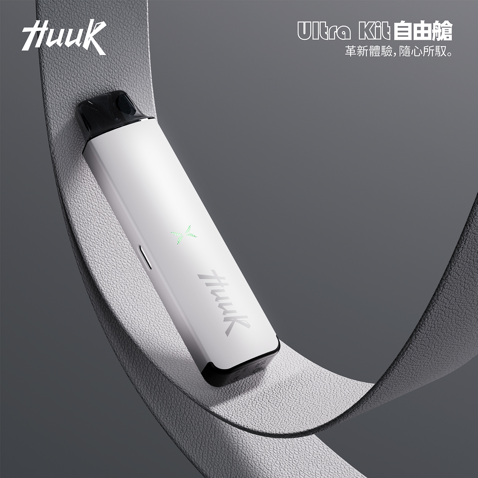 HUUK 虎克 註油式主機套裝｜0.6Ω 空彈配置・入門首選