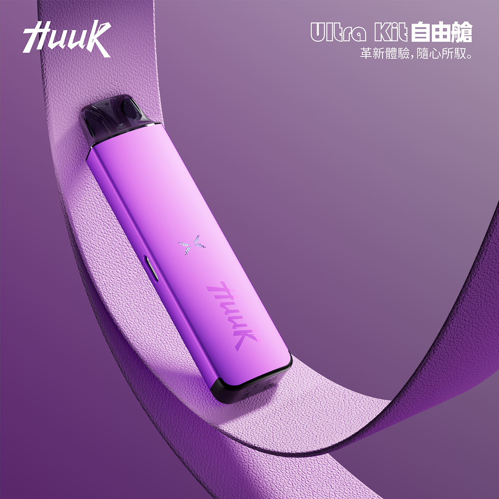 HUUK 虎克 註油式主機套裝｜0.6Ω 空彈配置・入門首選